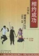 《相約成功》 《相約成功》