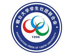煙臺大學學生社團聯合會 煙臺大學學生社團聯合會