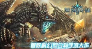 星際英雄 星際英雄