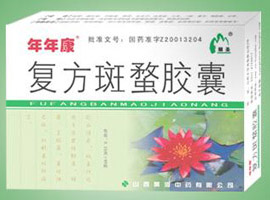 複方斑蝥膠囊
