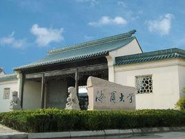 海爾大學 海爾大學