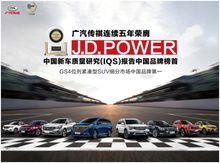 廣州汽車集團乘用車有限公司