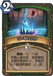 冰凍陷阱 冰凍陷阱