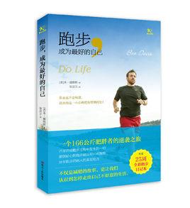 跑步,成為最好的自己 跑步,成為最好的自己