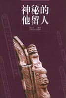 神秘的他留人 神秘的他留人