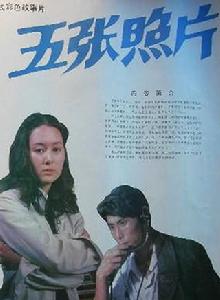 五張照片 五張照片