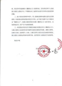 彭浩翔方面發出的律師信(2)