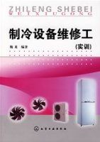 製冷設備維修工 製冷設備維修工