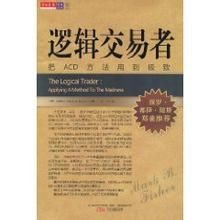 《邏輯交易者》 《邏輯交易者》