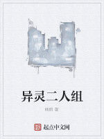 異靈二人組 異靈二人組