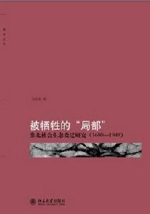 被犧牲的“局部” 被犧牲的“局部”