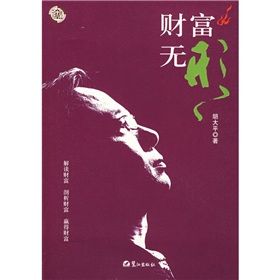 《財富無形》 《財富無形》