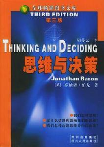 思維與決策 思維與決策