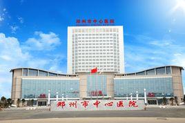 鄧州市中心醫院 鄧州市中心醫院