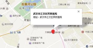 武漢市江漢區民權醫院