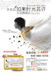 許茹芸2011北京演唱會