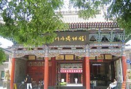 蘭州市博物館 蘭州市博物館