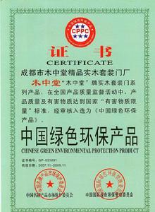 成都市木中堂實木門廠