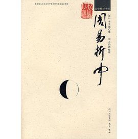 周易折中 周易折中