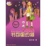 書包里的貓 書包里的貓