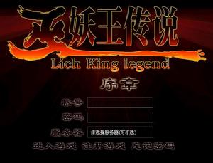 《巫妖王傳說》