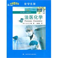 《法醫化學》