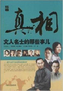 文人名士的那些事兒 文人名士的那些事兒