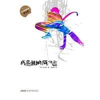 《我是誰的阿凡達》 《我是誰的阿凡達》