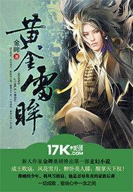 黃金雷眸 黃金雷眸