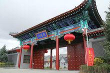 自然家園&middot;大同府