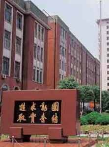 復旦大學上海醫學院