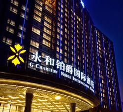 鄭州永和鉑爵國際酒店 鄭州永和鉑爵國際酒店