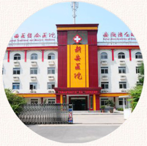 合肥市新安中西醫結合醫院 合肥市新安中西醫結合醫院