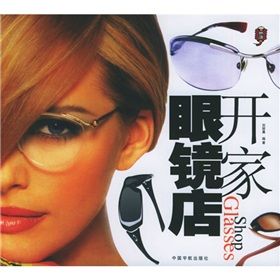 《開家眼鏡店》 《開家眼鏡店》