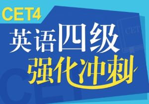 英語4級輔導 英語4級輔導