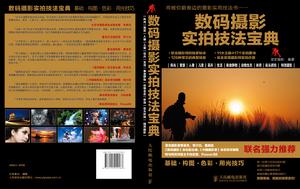 （圖）數碼攝影實拍技法寶典