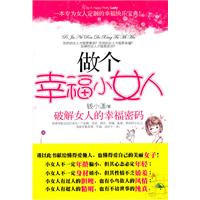 《做個幸福小女人》