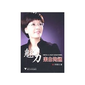 《魅力來自溝通》 《魅力來自溝通》