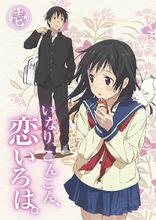 稻荷戀之歌[Production IMS製作的電視動畫]