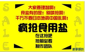 瘋搶食用鹽 瘋搶食用鹽