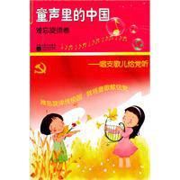 童聲里的中國:難忘旋律卷 童聲里的中國:難忘旋律卷