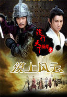 鏢行天下前傳之漠上風雲 鏢行天下前傳之漠上風雲