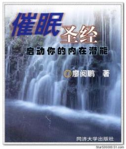 《催眠聖經》 《催眠聖經》