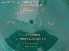 1974年《黨的光輝照延邊》唱片