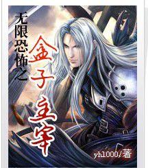 無限恐怖之盒子主宰 無限恐怖之盒子主宰