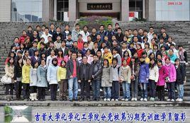 吉首大學化學化工學院 吉首大學化學化工學院