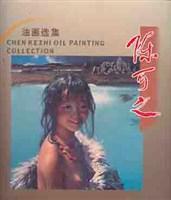 陳可之油畫選集