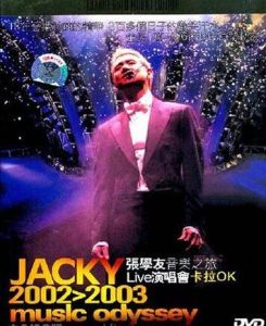 音樂之旅LIVE演唱會 音樂之旅LIVE演唱會