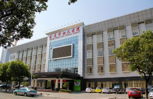 東莞金美濟婦女兒童醫院 東莞金美濟婦女兒童醫院