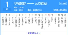 安陽公交1路 安陽公交1路